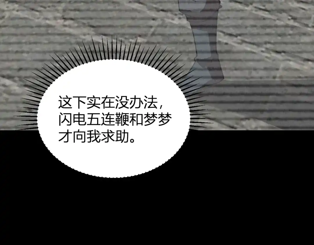 《全民末日：我，病毒君王》第119话 万木鬼母的危机 第66页