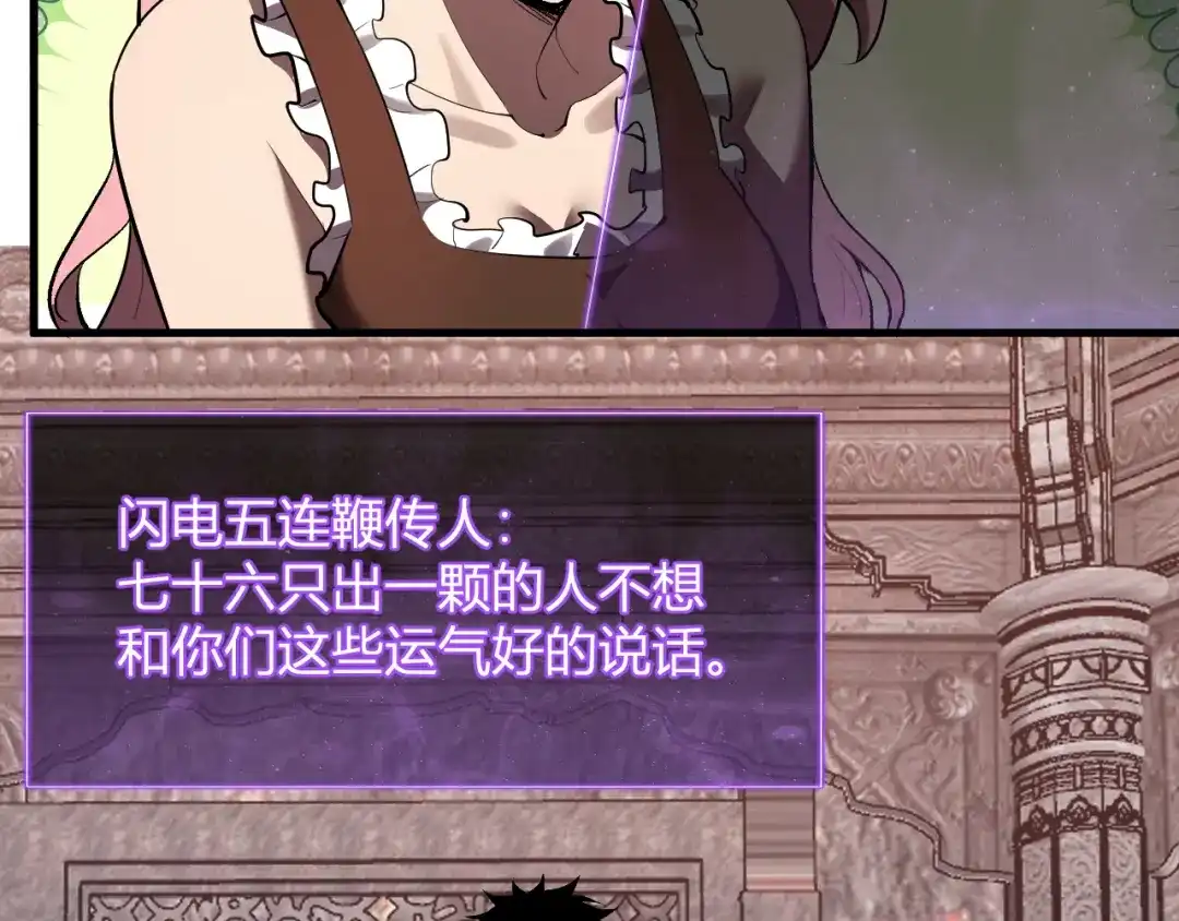 《全民末日：我，病毒君王》第119话 万木鬼母的危机 第92页