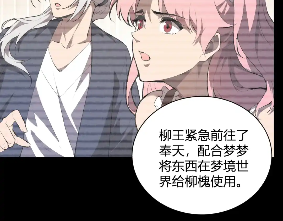《全民末日：我，病毒君王》第119话 万木鬼母的危机 第55页