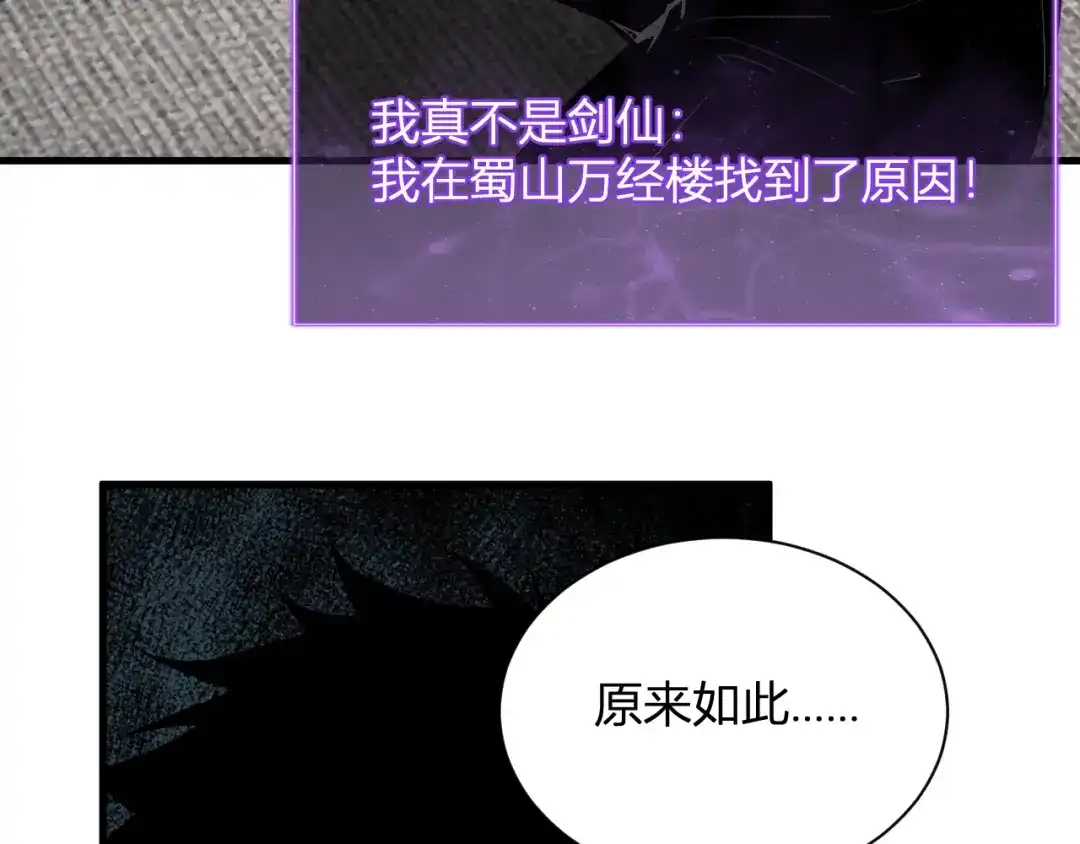 《全民末日：我，病毒君王》第119话 万木鬼母的危机 第40页