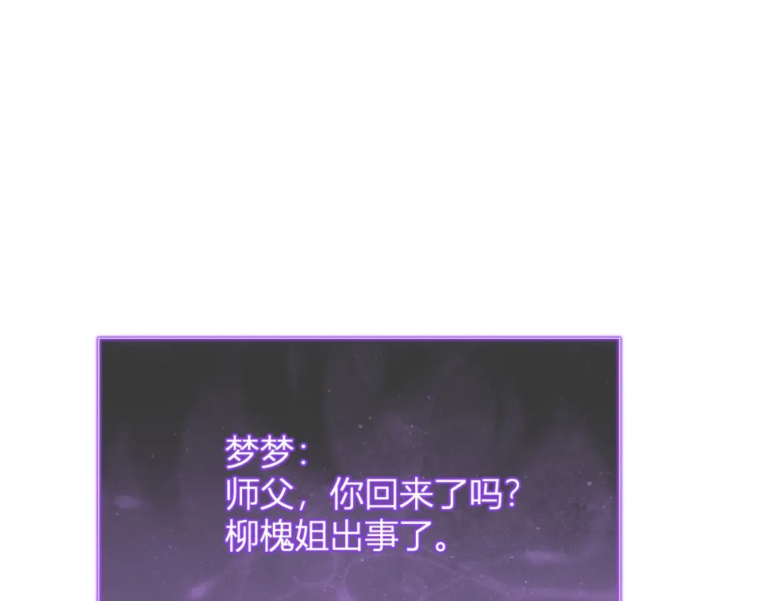 《全民末日：我，病毒君王》第119话 万木鬼母的危机 第33页