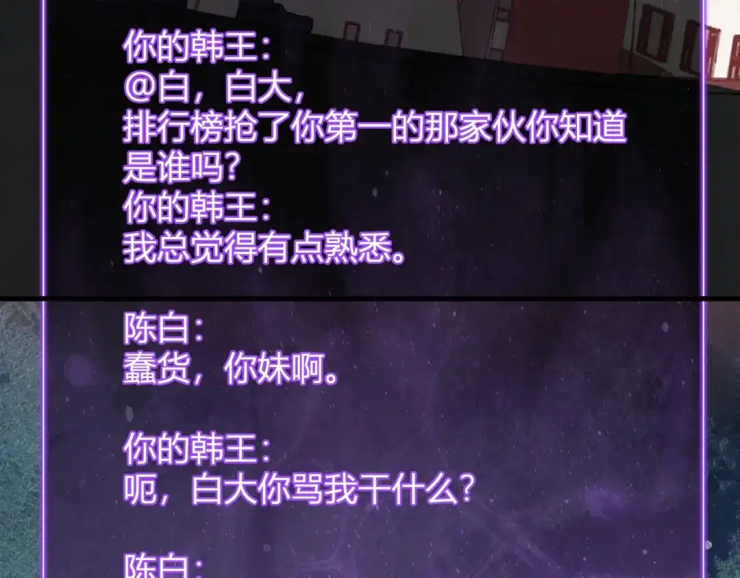 《全民末日：我，病毒君王》第119话 万木鬼母的危机 第128页