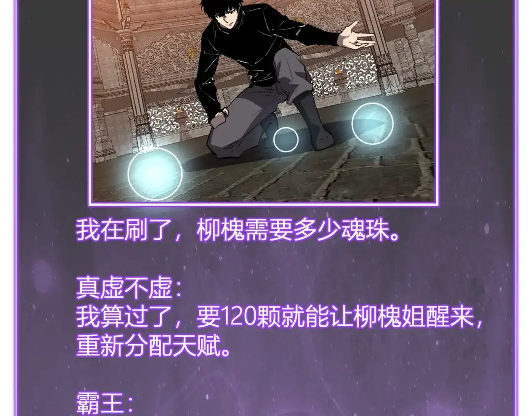 《全民末日：我，病毒君王》第119话 万木鬼母的危机 第89页
