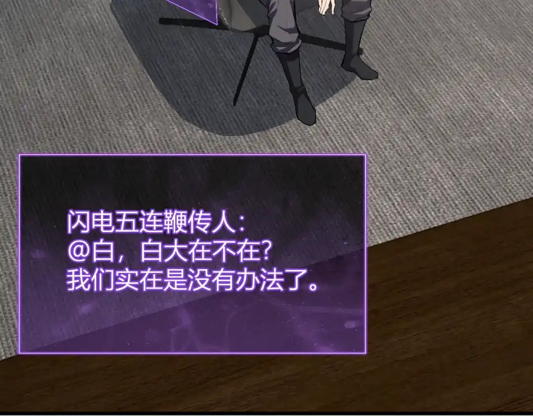 《全民末日：我，病毒君王》第119话 万木鬼母的危机 第44页