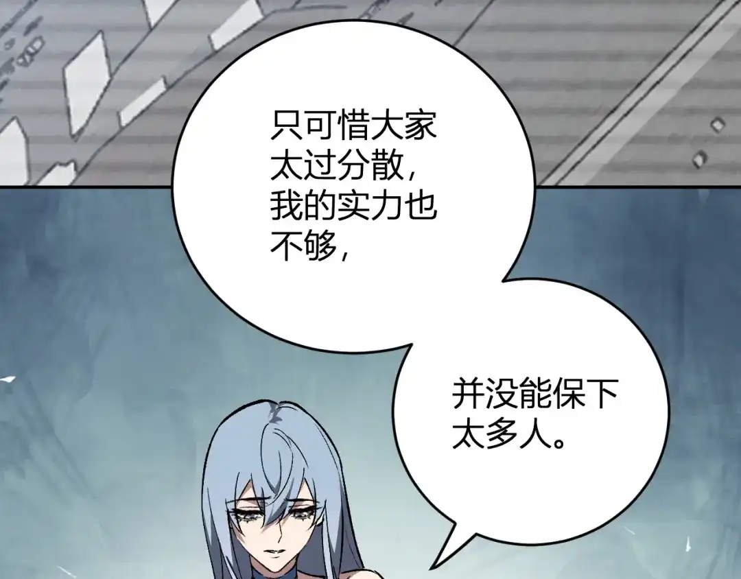 《全民末日：我，病毒君王》第120话 我愿一试 第16页