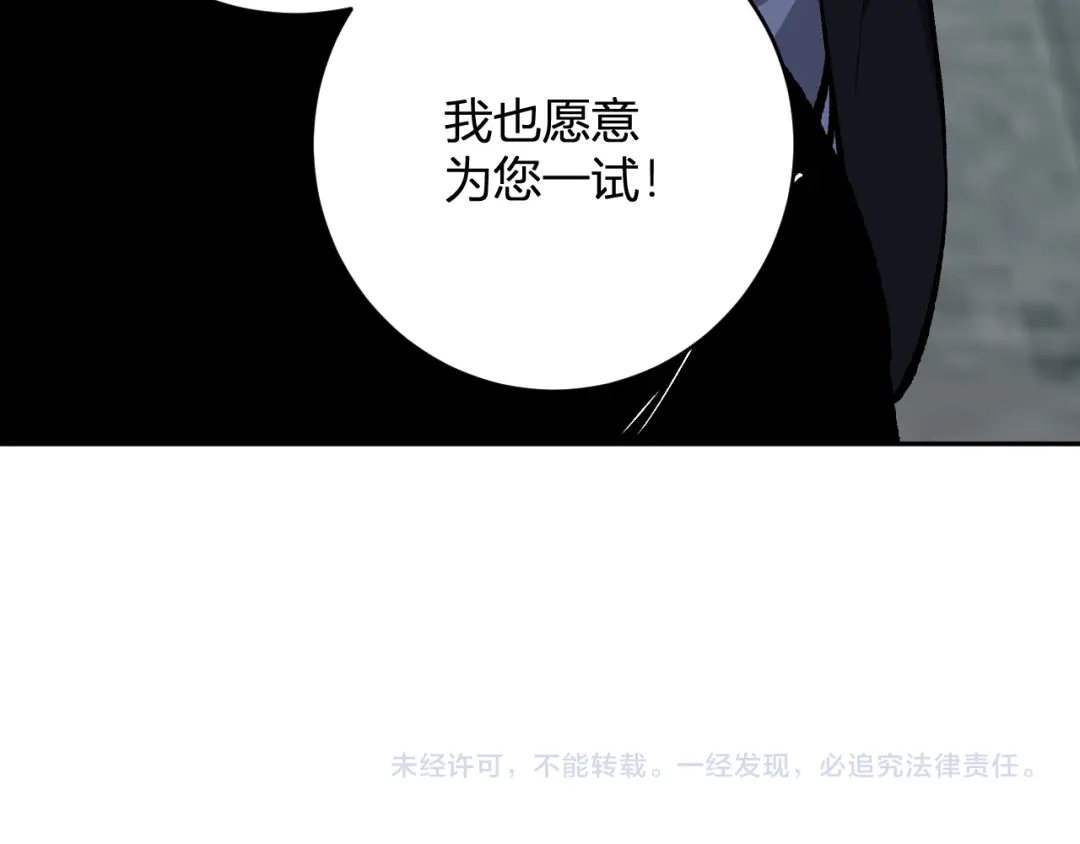 《全民末日：我，病毒君王》第120话 我愿一试 第126页