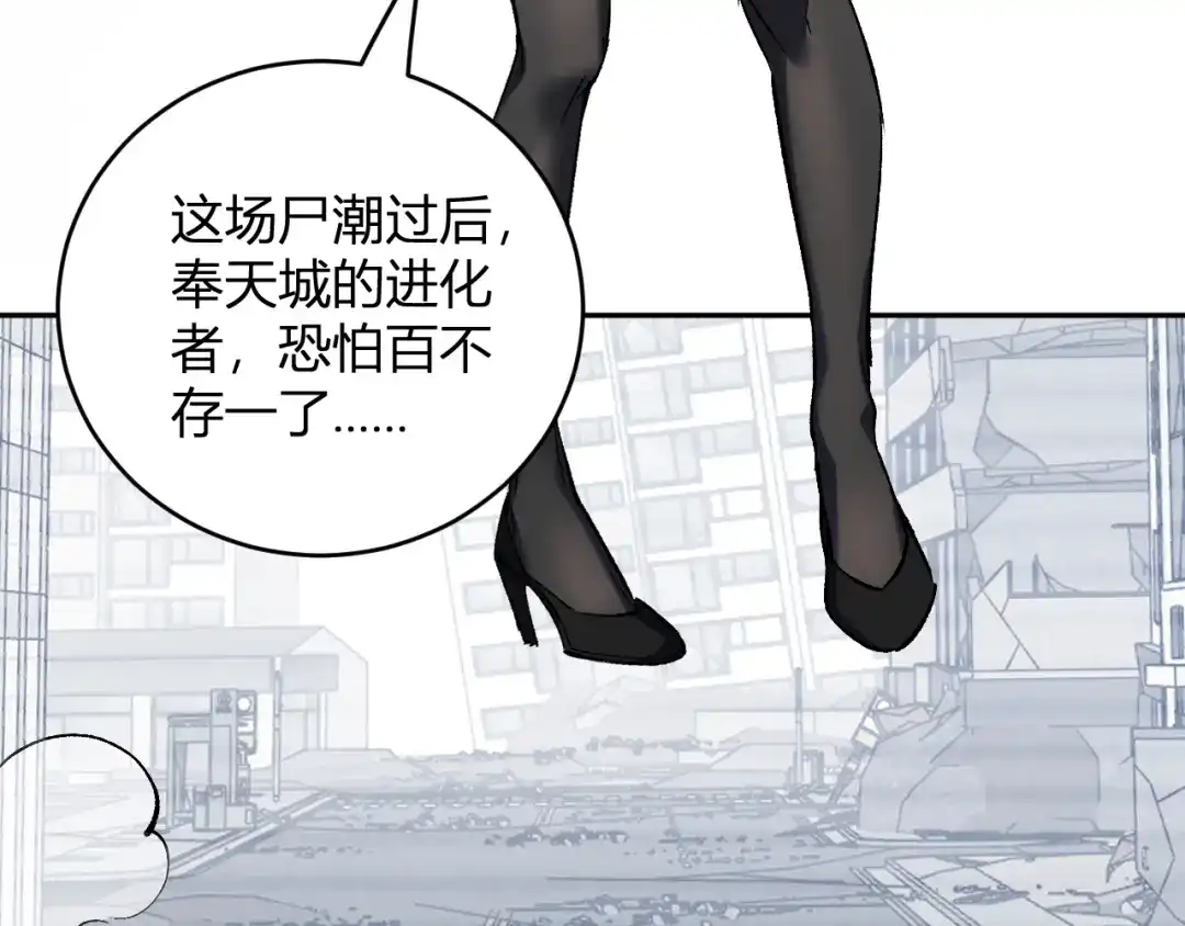 《全民末日：我，病毒君王》第120话 我愿一试 第18页