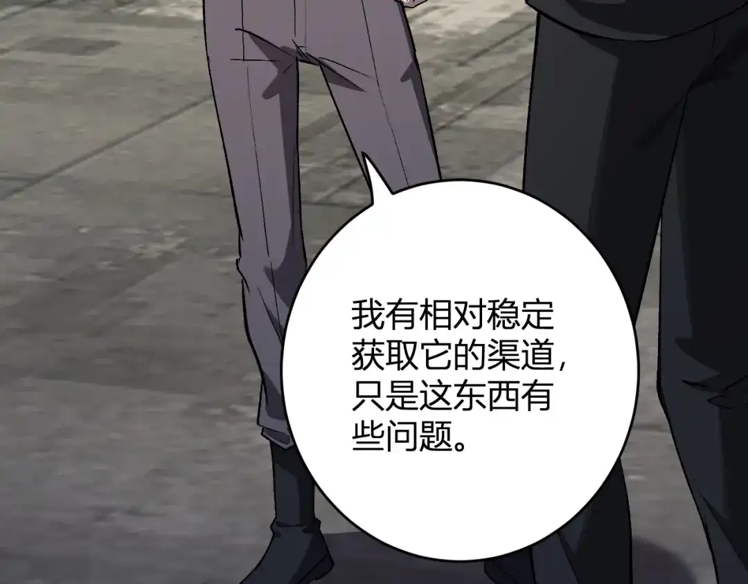 《全民末日：我，病毒君王》第120话 我愿一试 第85页