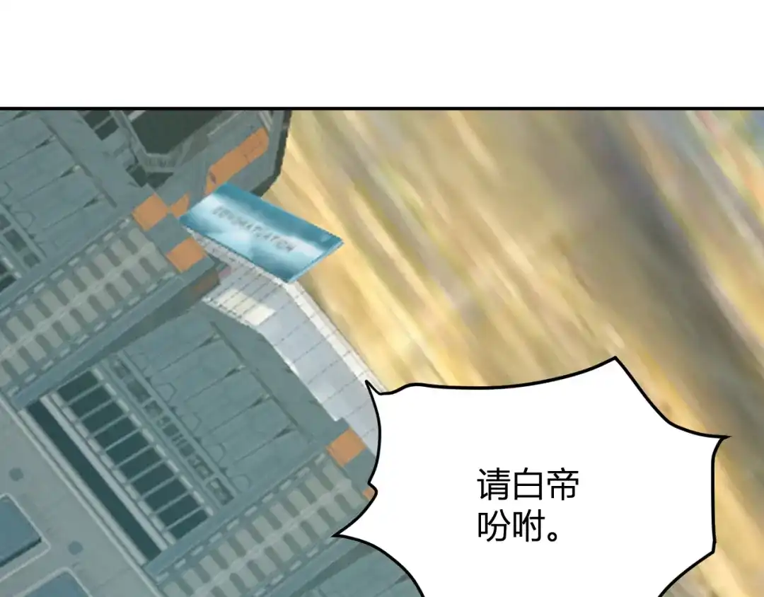 《全民末日：我，病毒君王》第120话 我愿一试 第112页