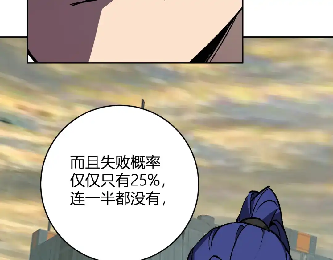 《全民末日：我，病毒君王》第120话 我愿一试 第94页