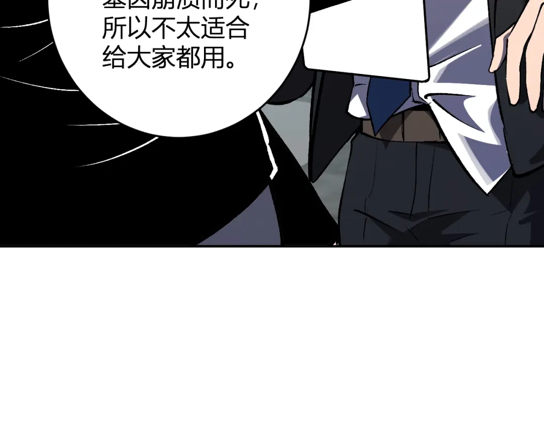 《全民末日：我，病毒君王》第120话 我愿一试 第91页