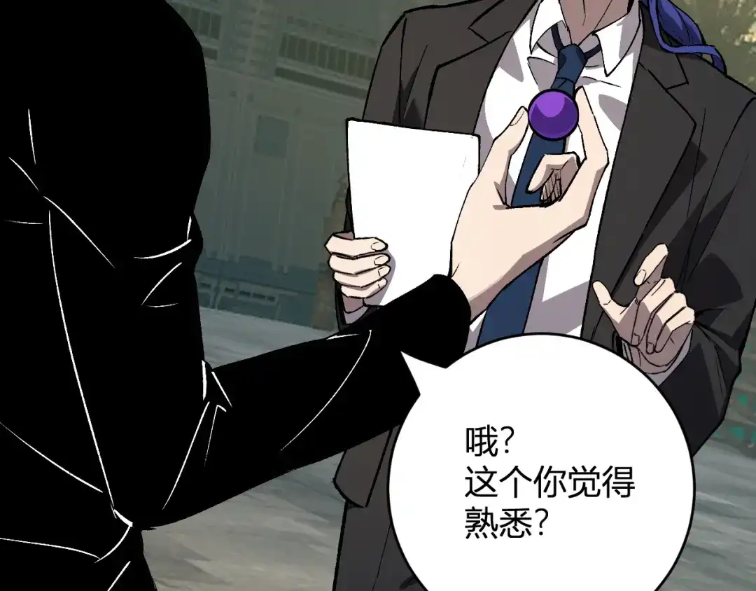 《全民末日：我，病毒君王》第120话 我愿一试 第75页