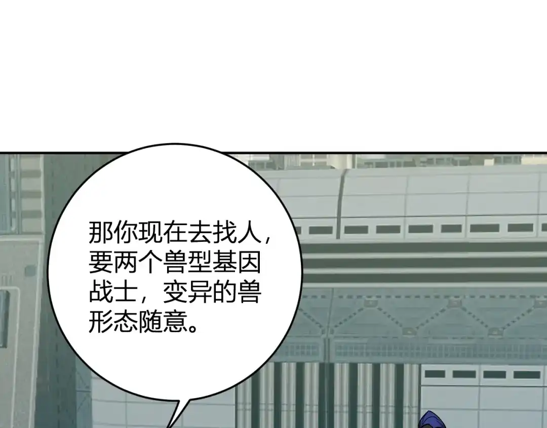 《全民末日：我，病毒君王》第120话 我愿一试 第106页