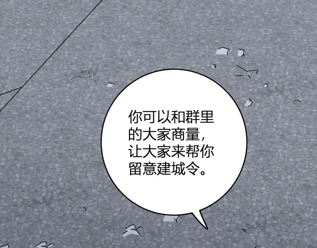 《全民末日：我，病毒君王》第120话 我愿一试 第25页