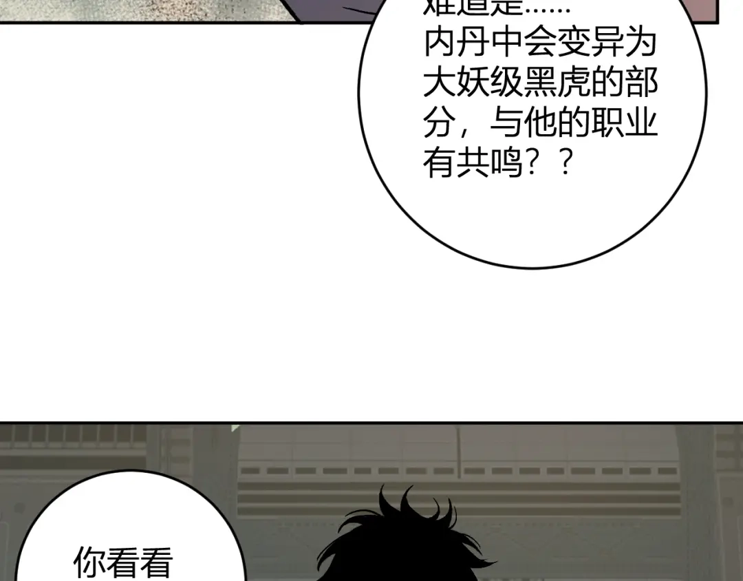 《全民末日：我，病毒君王》第120话 我愿一试 第78页
