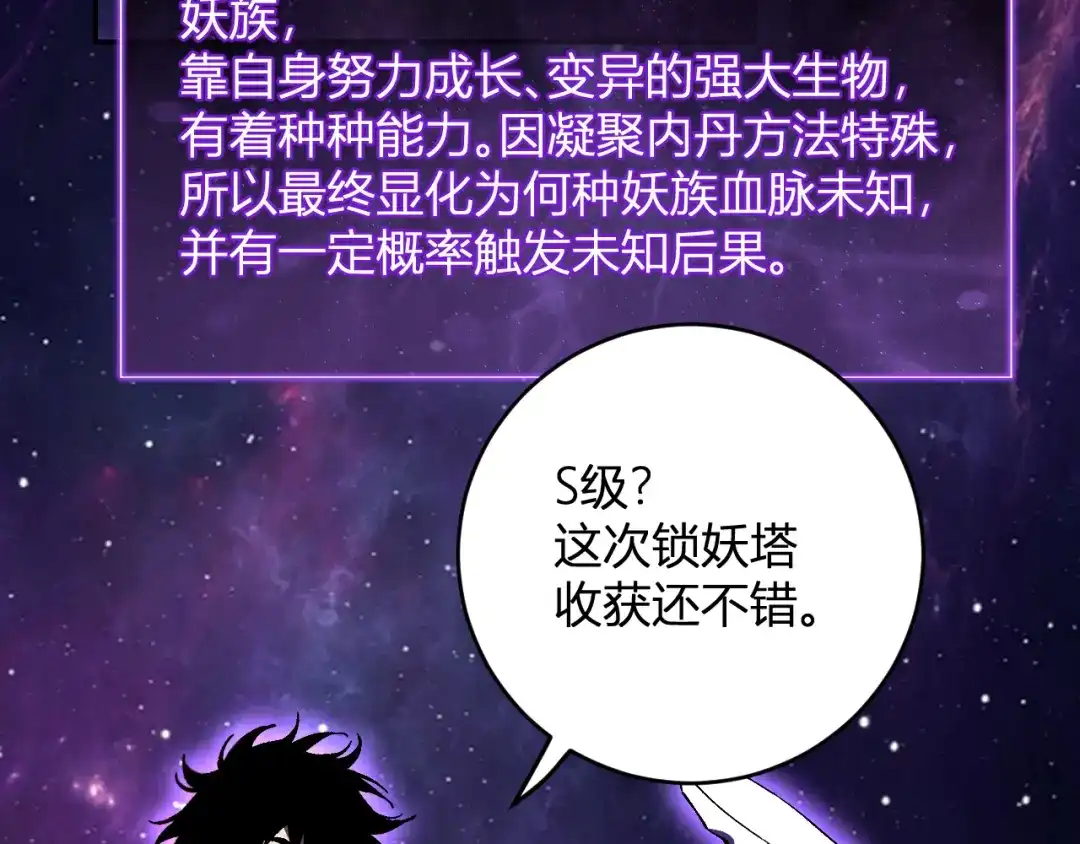 《全民末日：我，病毒君王》第120话 我愿一试 第33页