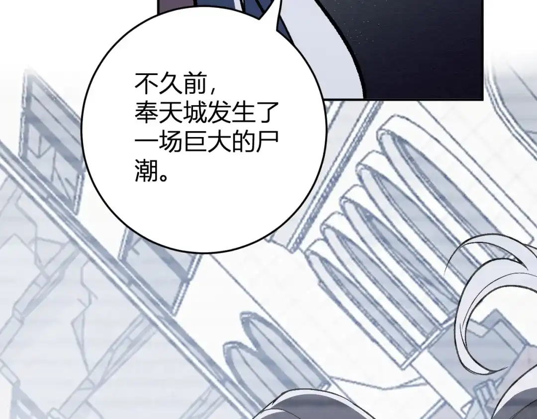 《全民末日：我，病毒君王》第120话 我愿一试 第13页