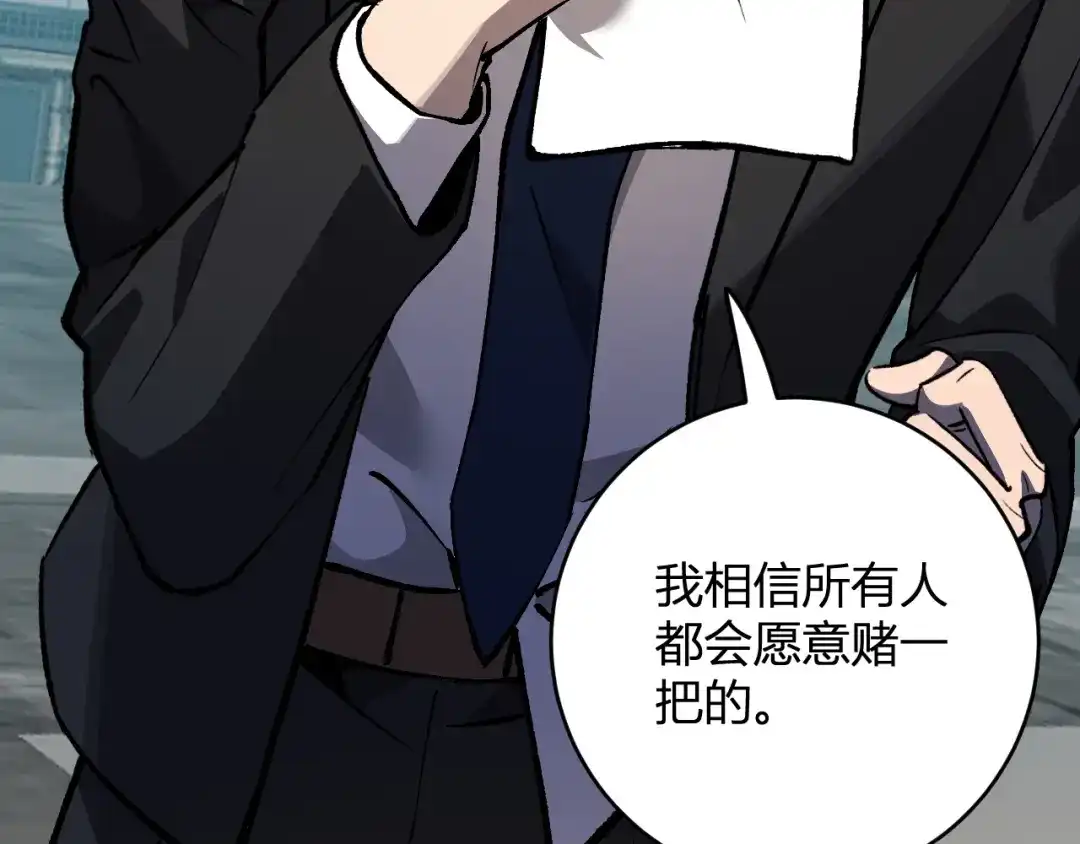 《全民末日：我，病毒君王》第120话 我愿一试 第96页