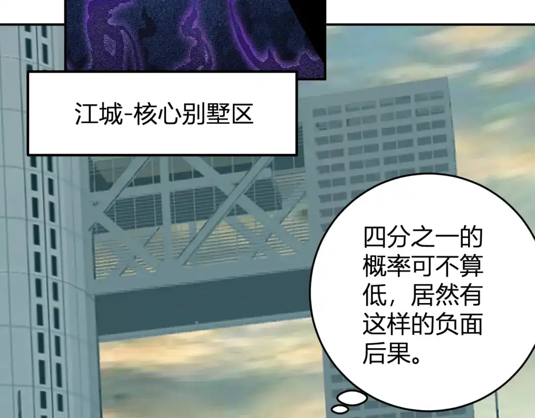 《全民末日：我，病毒君王》第120话 我愿一试 第49页