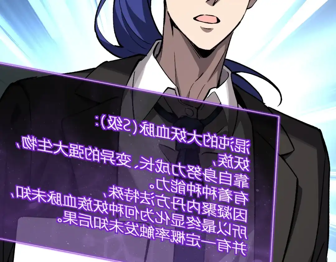 《全民末日：我，病毒君王》第120话 我愿一试 第81页