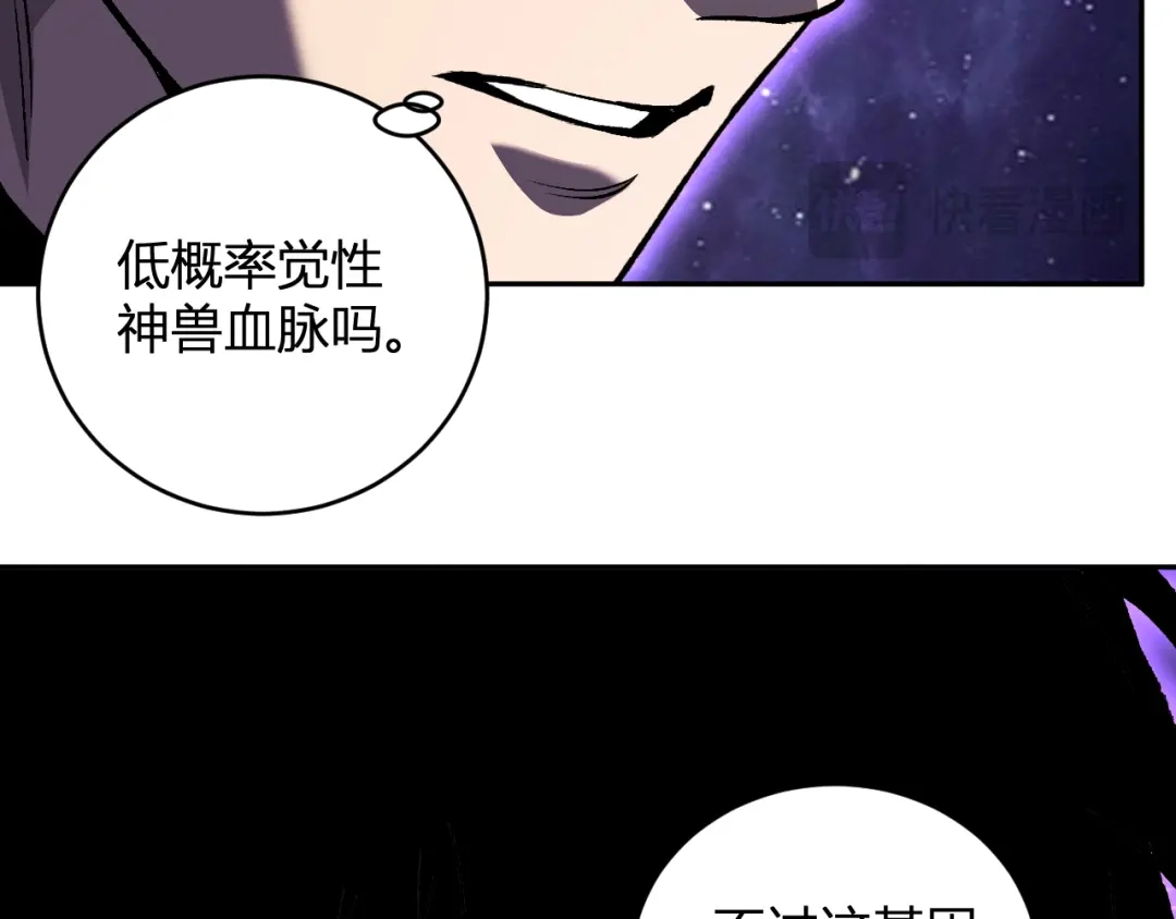 《全民末日：我，病毒君王》第120话 我愿一试 第43页