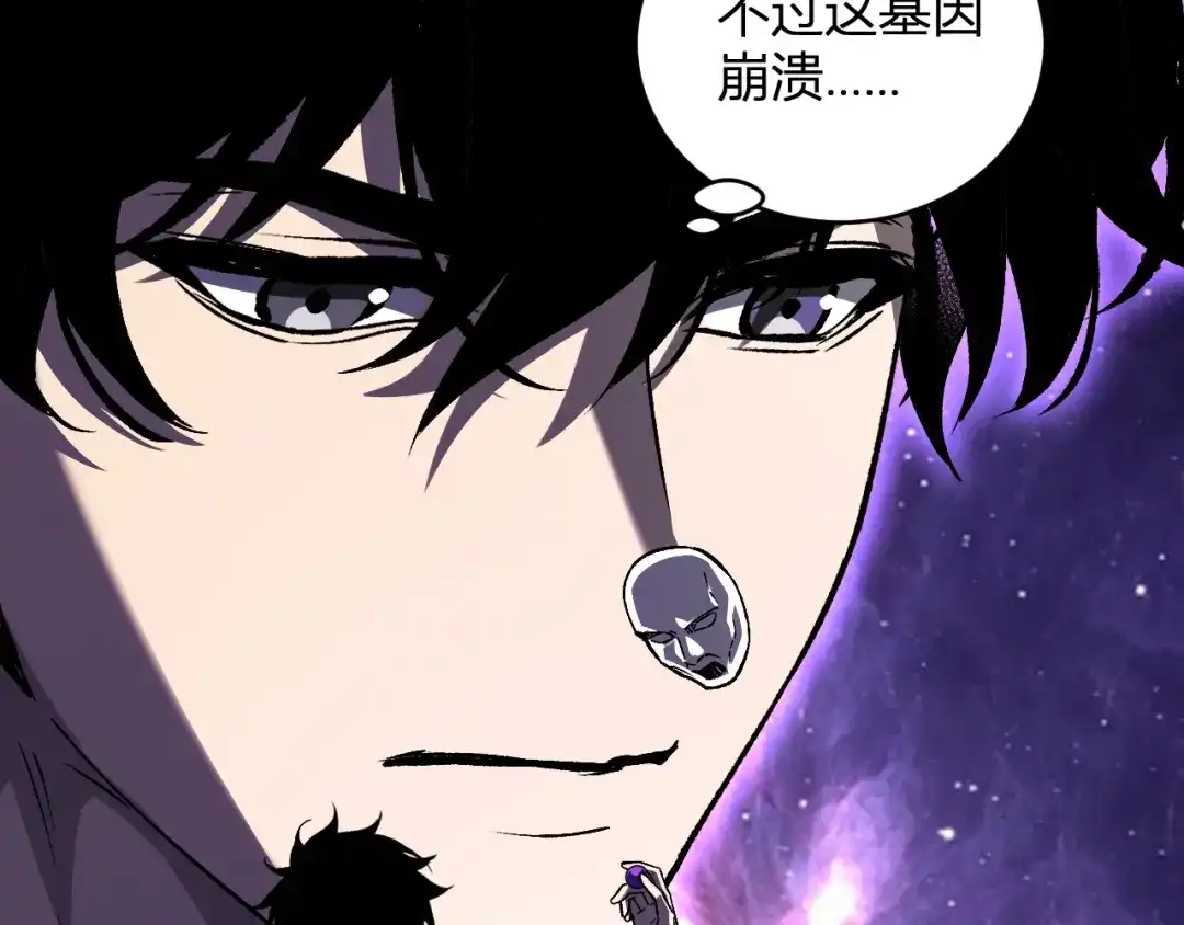 《全民末日：我，病毒君王》第120话 我愿一试 第44页