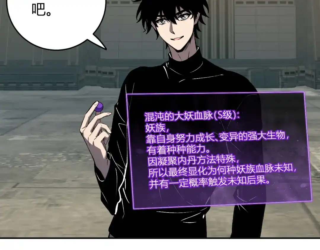 《全民末日：我，病毒君王》第120话 我愿一试 第79页