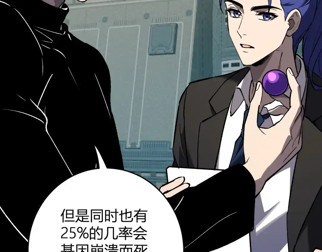 《全民末日：我，病毒君王》第120话 我愿一试 第90页