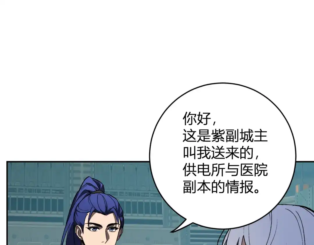 《全民末日：我，病毒君王》第120话 我愿一试 第52页