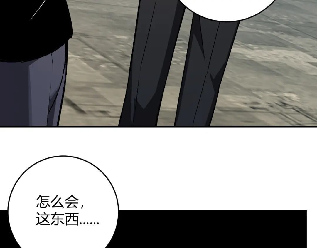 《全民末日：我，病毒君王》第120话 我愿一试 第76页