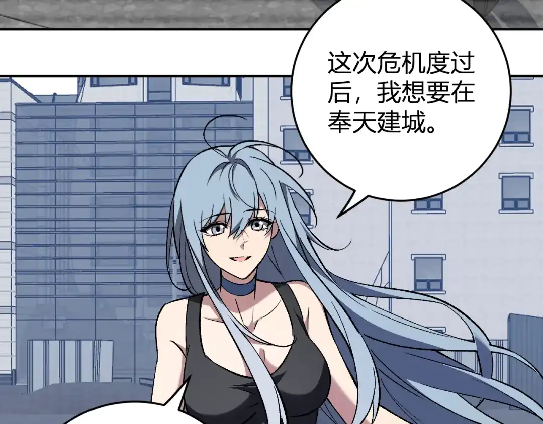 《全民末日：我，病毒君王》第120话 我愿一试 第21页