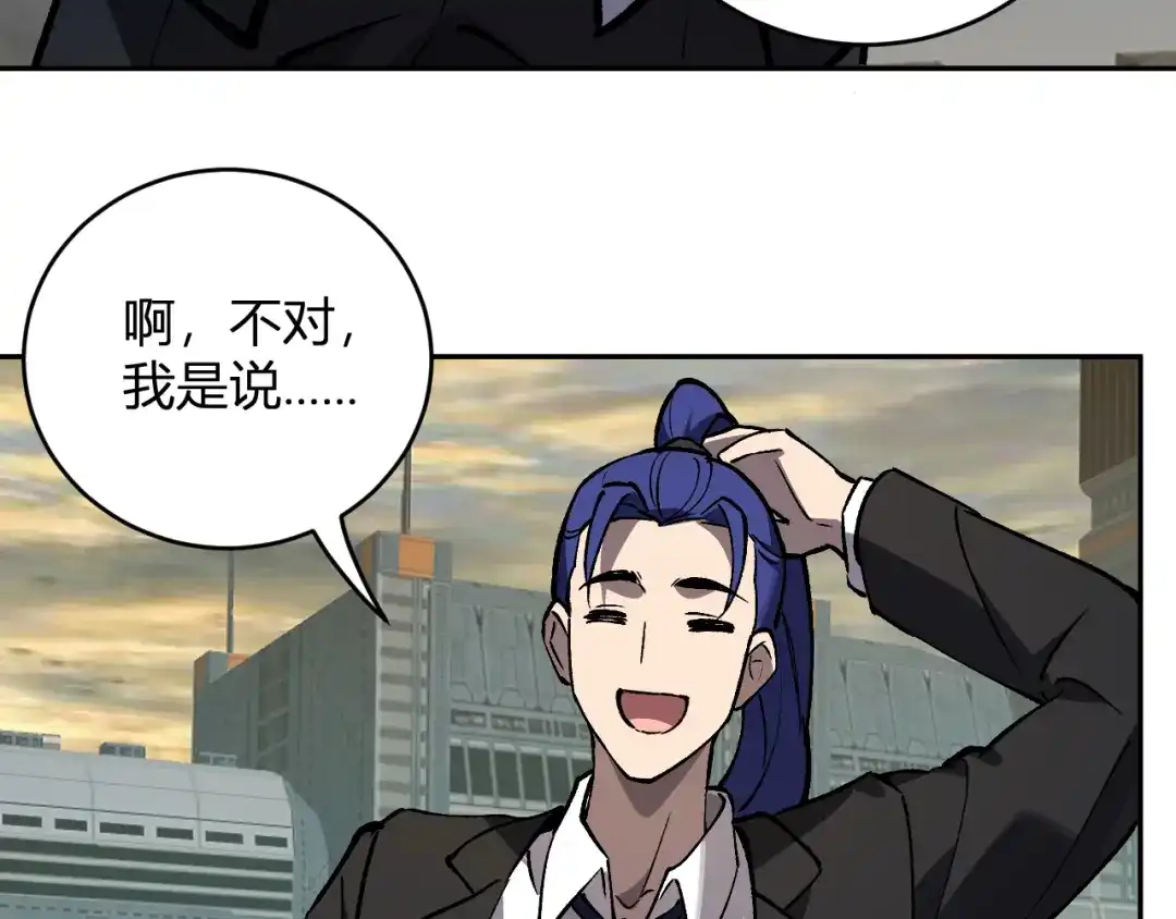 《全民末日：我，病毒君王》第120话 我愿一试 第97页