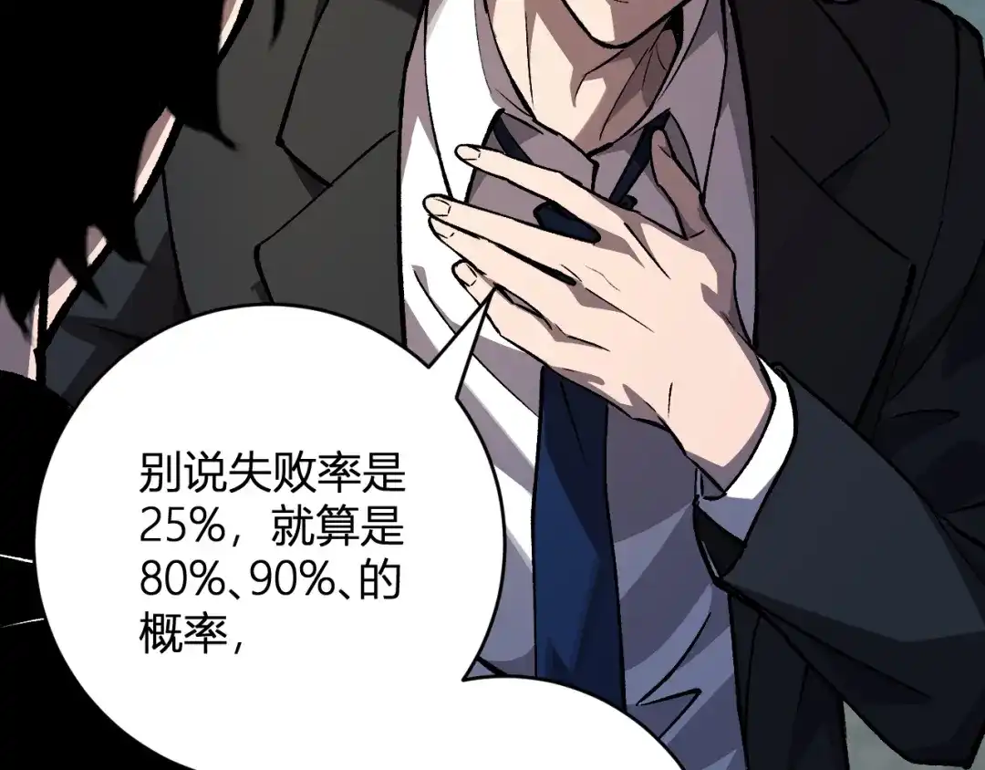 《全民末日：我，病毒君王》第120话 我愿一试 第125页