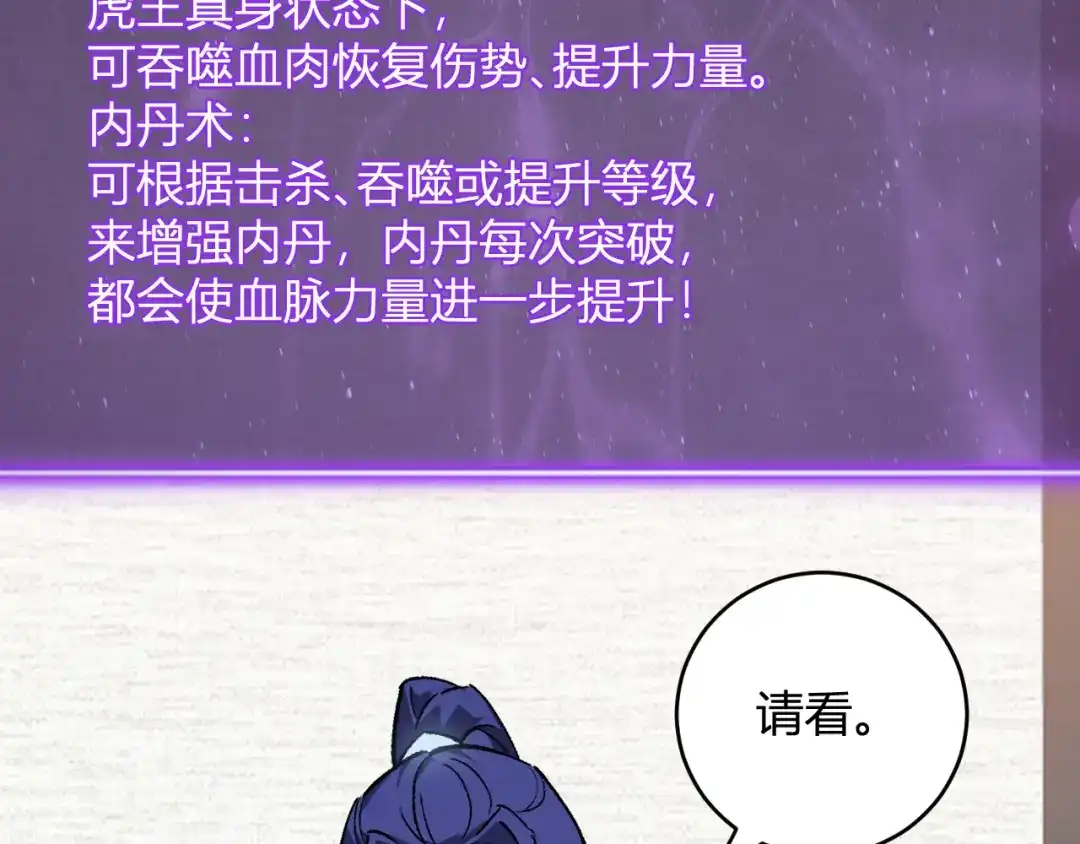 《全民末日：我，病毒君王》第121话 大妖血脉！前往供电所！ 第46页