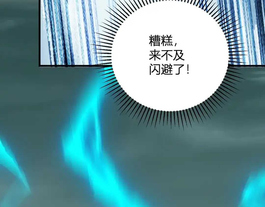 《全民末日：我，病毒君王》第121话 大妖血脉！前往供电所！ 第125页