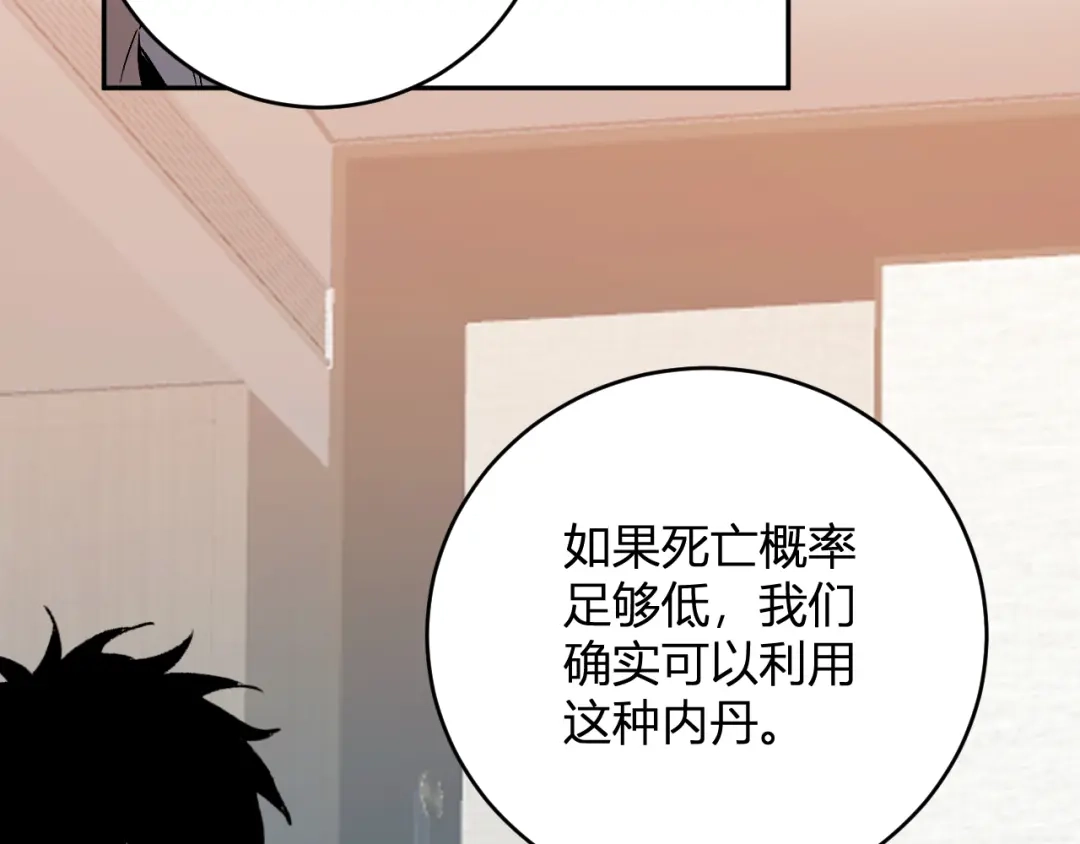 《全民末日：我，病毒君王》第121话 大妖血脉！前往供电所！ 第65页