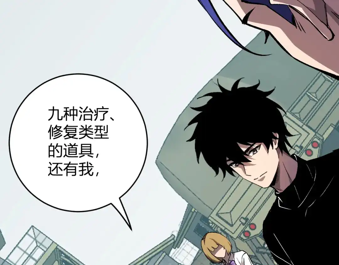 《全民末日：我，病毒君王》第121话 大妖血脉！前往供电所！ 第10页
