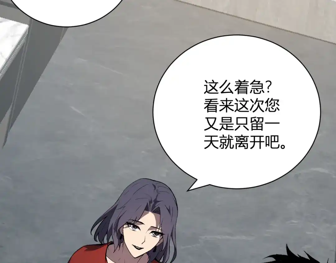 《全民末日：我，病毒君王》第121话 大妖血脉！前往供电所！ 第95页