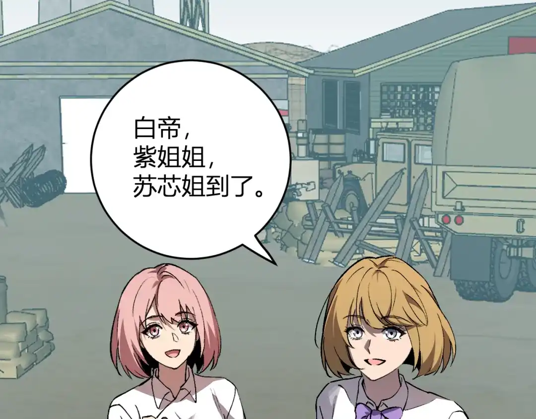 《全民末日：我，病毒君王》第121话 大妖血脉！前往供电所！ 第5页
