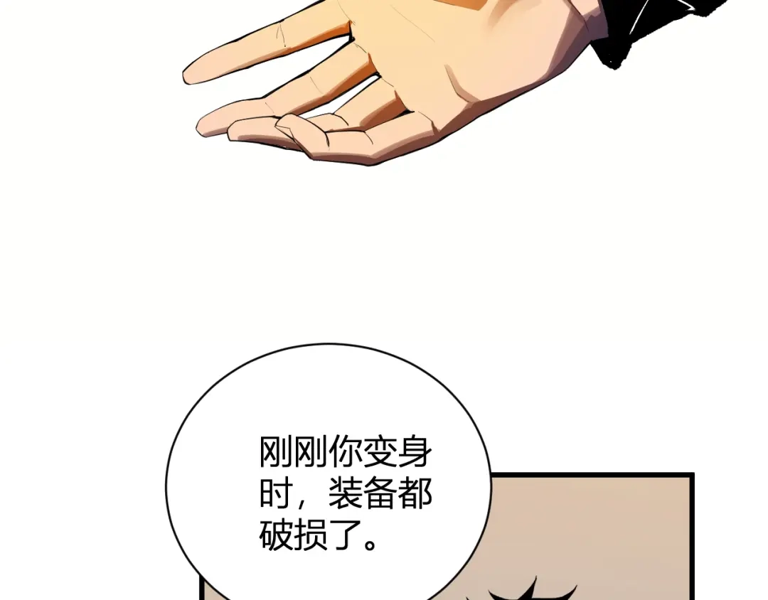 《全民末日：我，病毒君王》第121话 大妖血脉！前往供电所！ 第74页