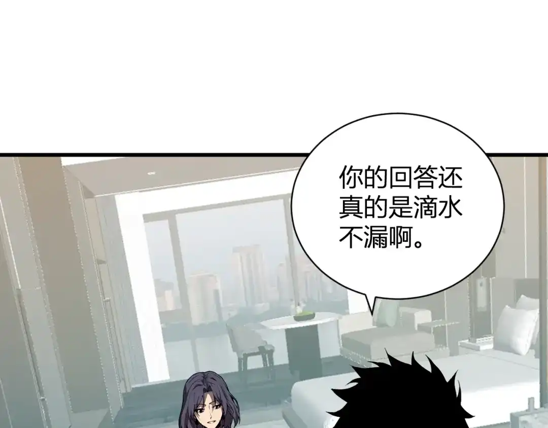 《全民末日：我，病毒君王》第121话 大妖血脉！前往供电所！ 第108页