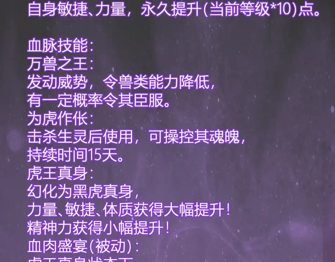 《全民末日：我，病毒君王》第121话 大妖血脉！前往供电所！ 第45页