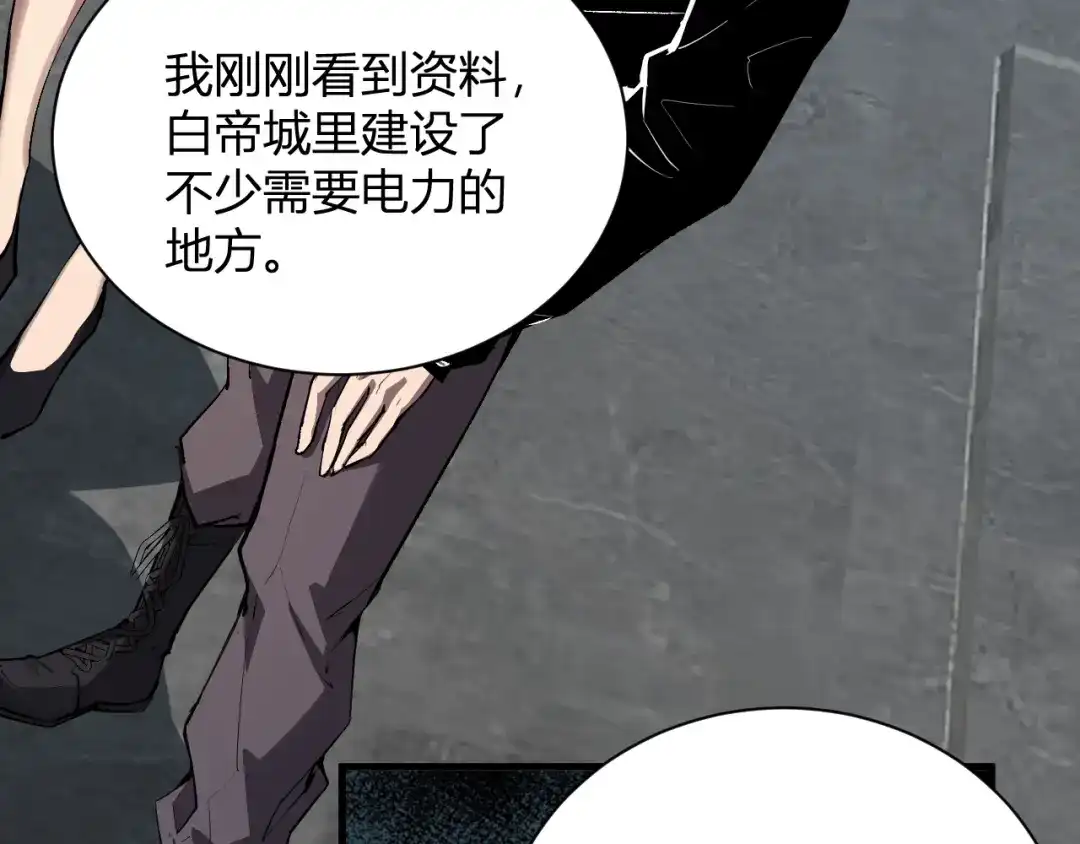《全民末日：我，病毒君王》第121话 大妖血脉！前往供电所！ 第97页