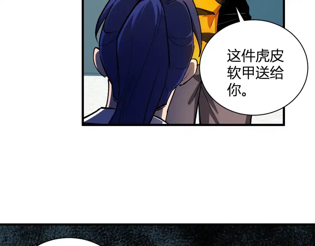 《全民末日：我，病毒君王》第121话 大妖血脉！前往供电所！ 第76页