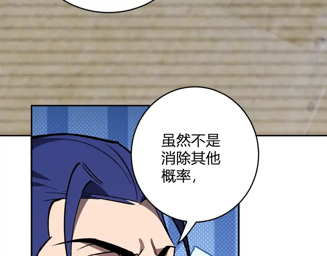 《全民末日：我，病毒君王》第121话 大妖血脉！前往供电所！ 第63页