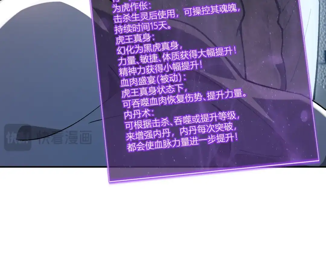 《全民末日：我，病毒君王》第121话 大妖血脉！前往供电所！ 第48页