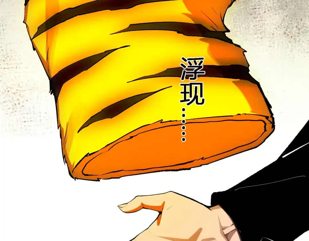 《全民末日：我，病毒君王》第121话 大妖血脉！前往供电所！ 第73页