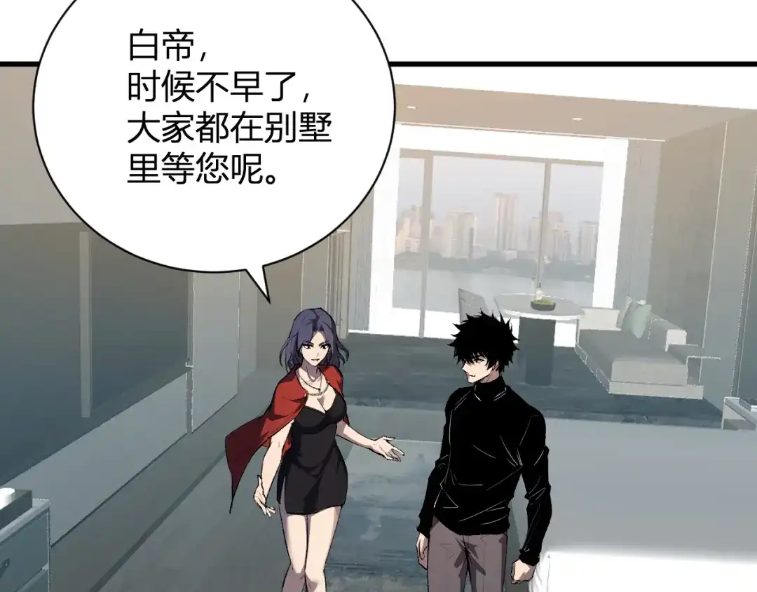 《全民末日：我，病毒君王》第121话 大妖血脉！前往供电所！ 第87页