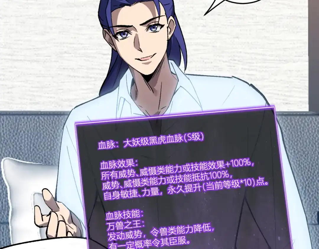 《全民末日：我，病毒君王》第121话 大妖血脉！前往供电所！ 第47页