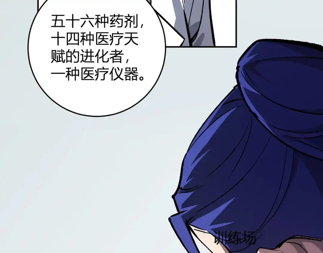 《全民末日：我，病毒君王》第121话 大妖血脉！前往供电所！ 第9页